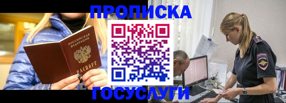 прописка 2025 в Мегионе