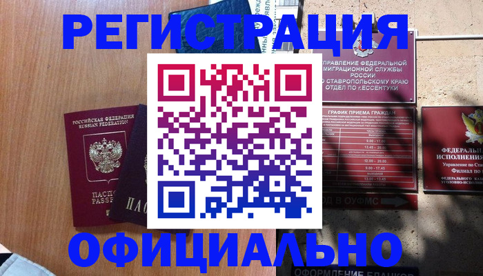 временная регистрация недорого в Мегионе