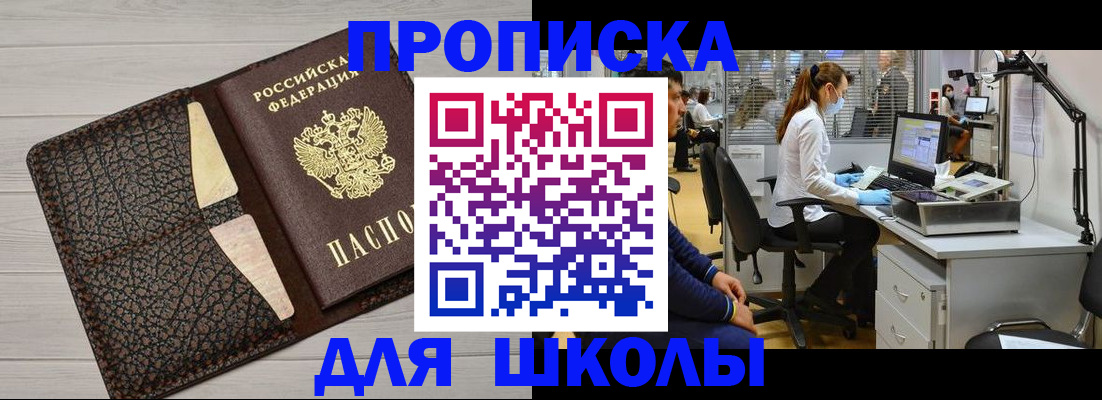 прописка ребенка в Мегионе